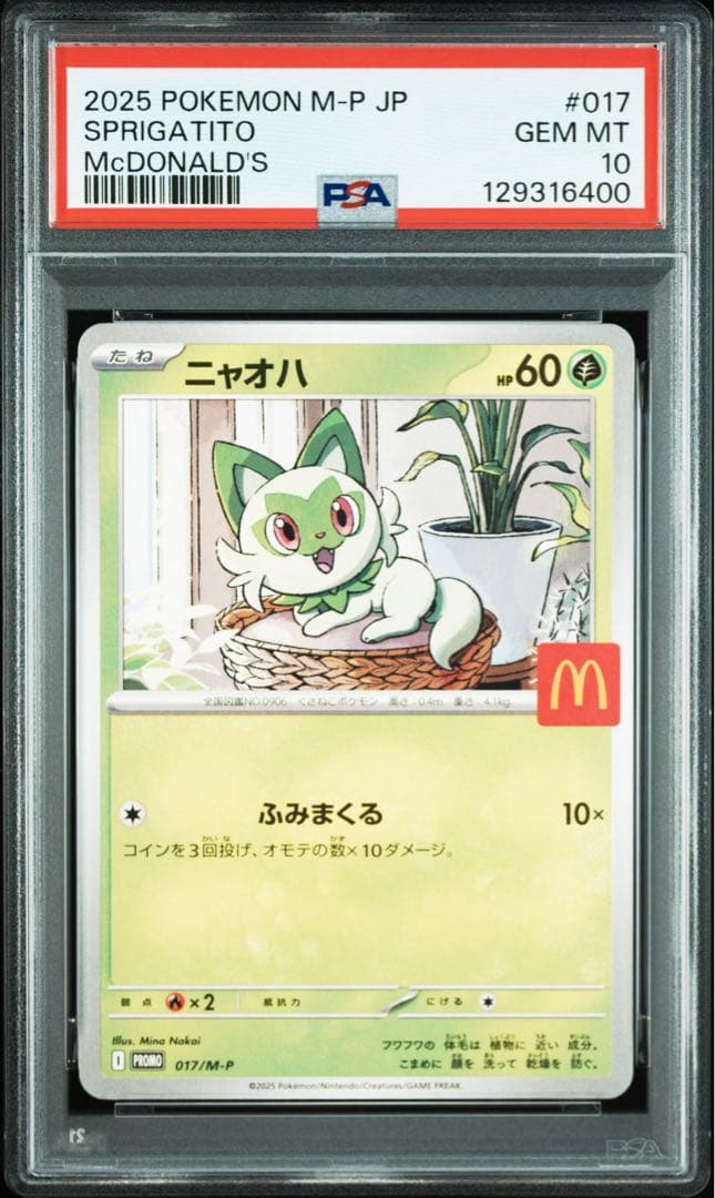 PSA 10 連番 マクドナルド 6枚セット マック ピカチュウ プロモ