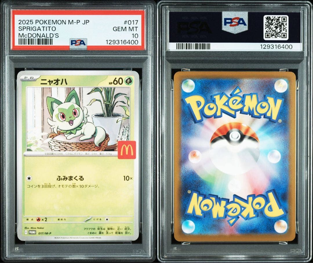 PSA 10 連番 マクドナルド 6枚セット マック ピカチュウ プロモ