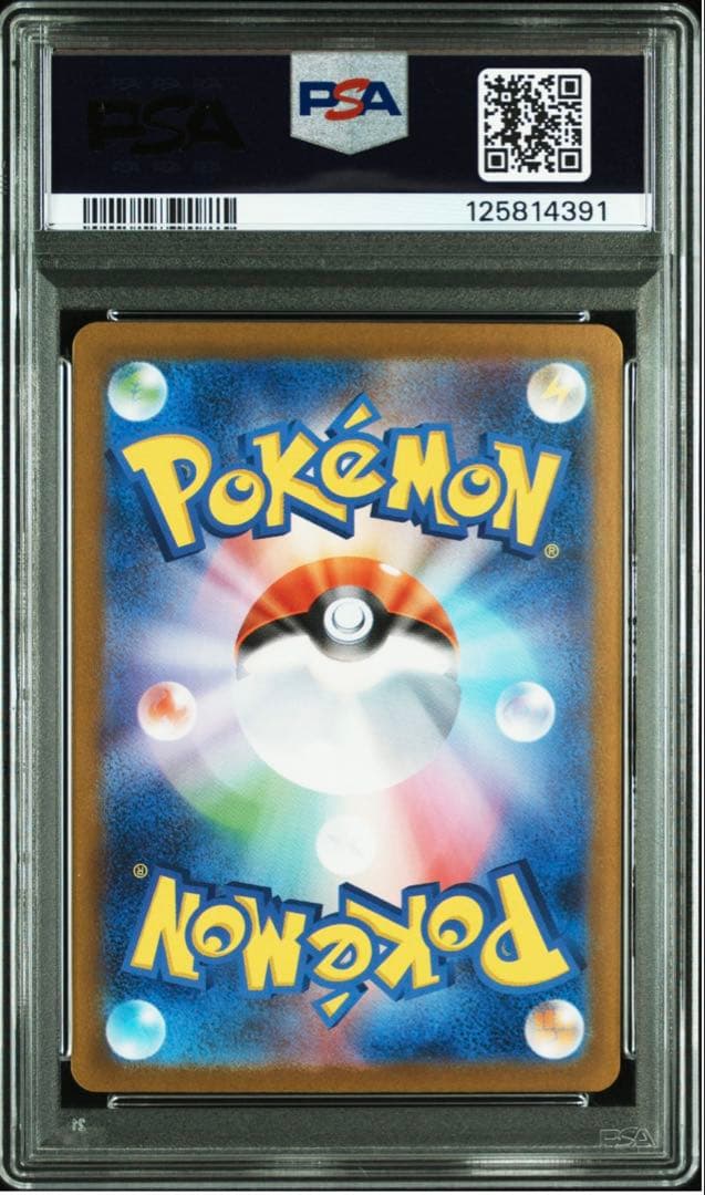 アセロラのいたずら　sr psa10