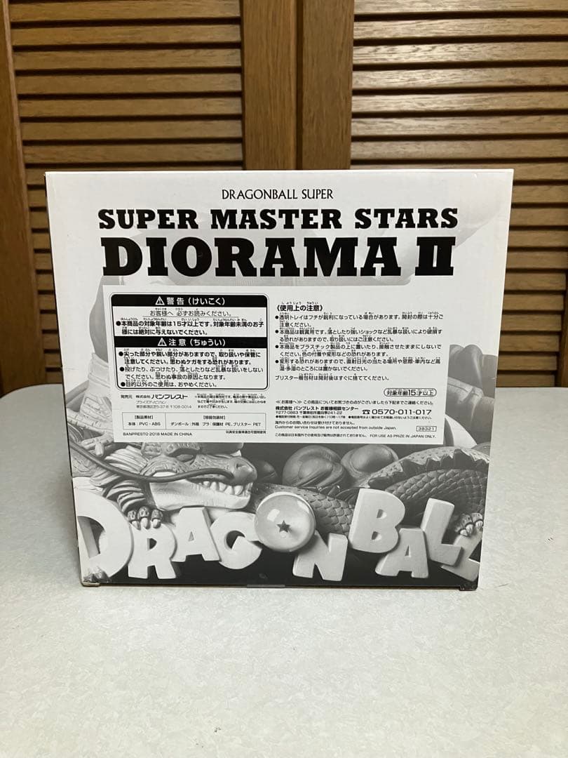 だーすー　一番くじ　B賞　smsd ベジータ　トランクス