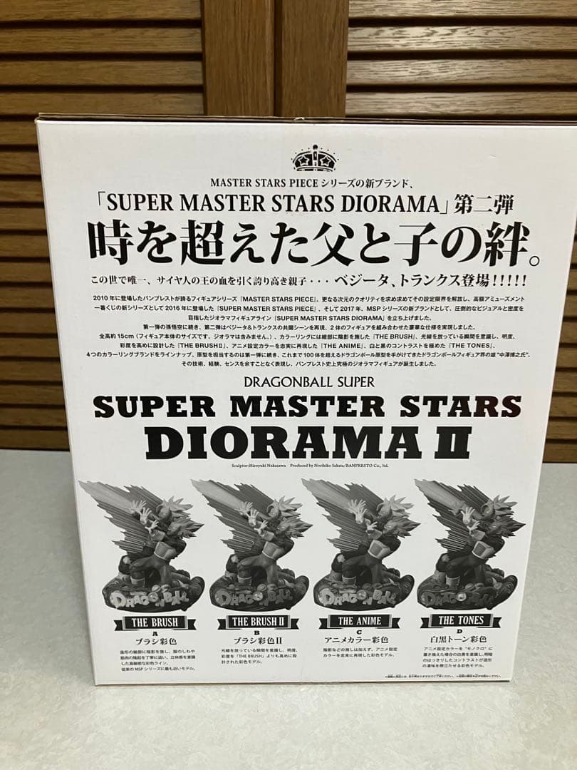 だーすー　一番くじ　B賞　smsd ベジータ　トランクス