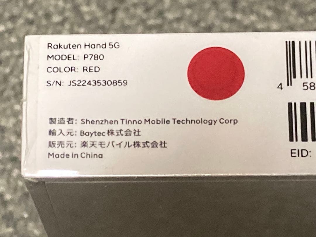Rakuten Hand 5G P780 レッド