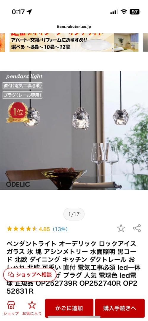 ペンダントライト ODELIC ロックアイスガラス