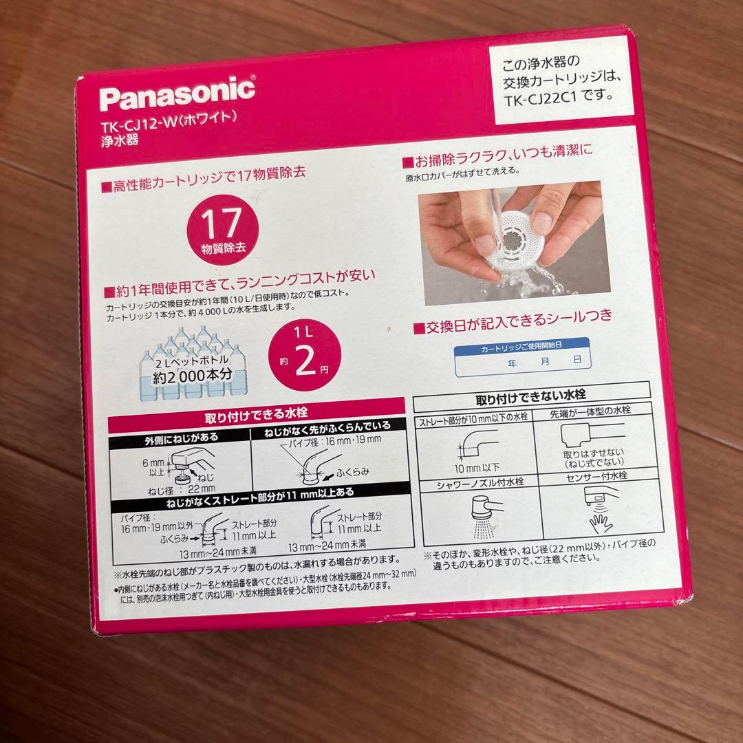Panasonic 蛇口用浄水器 TK-CJ12-W ホワイト