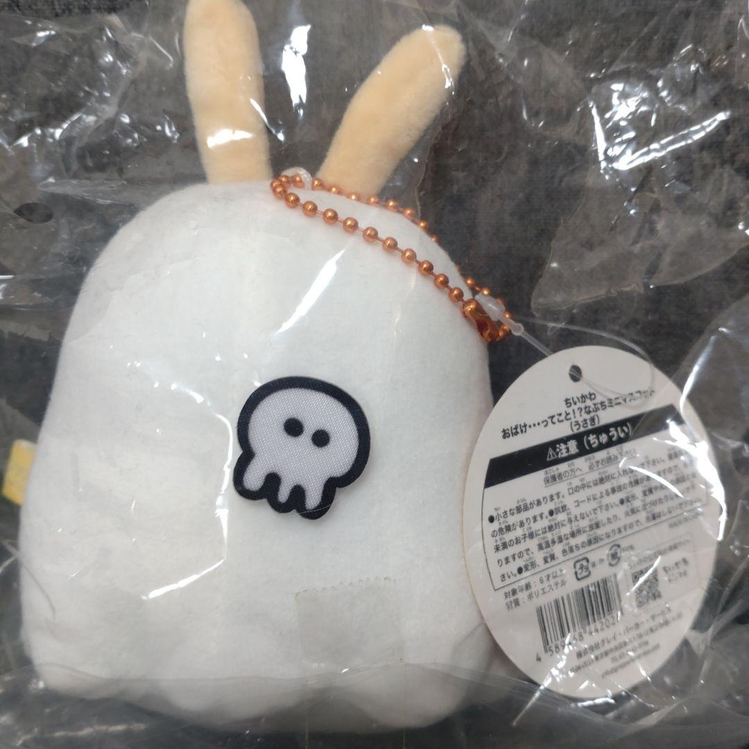 ちいかわ　おばけ・・・ってこと！？なぷちミニマスコット　うさぎ　ハロウィン