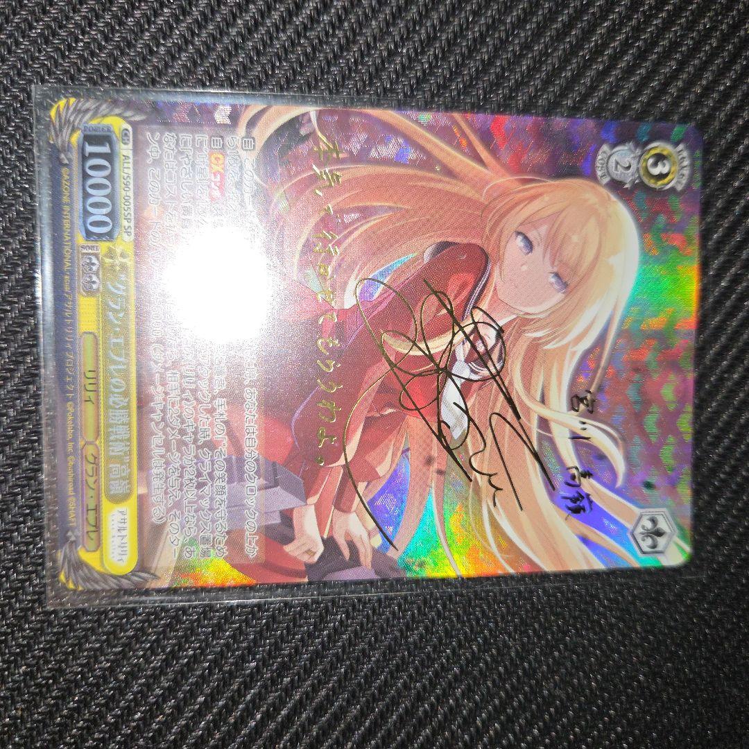 ヴァイス グラン・エプレの必勝戦術 高嶺 サイン SP アサルトリリィ