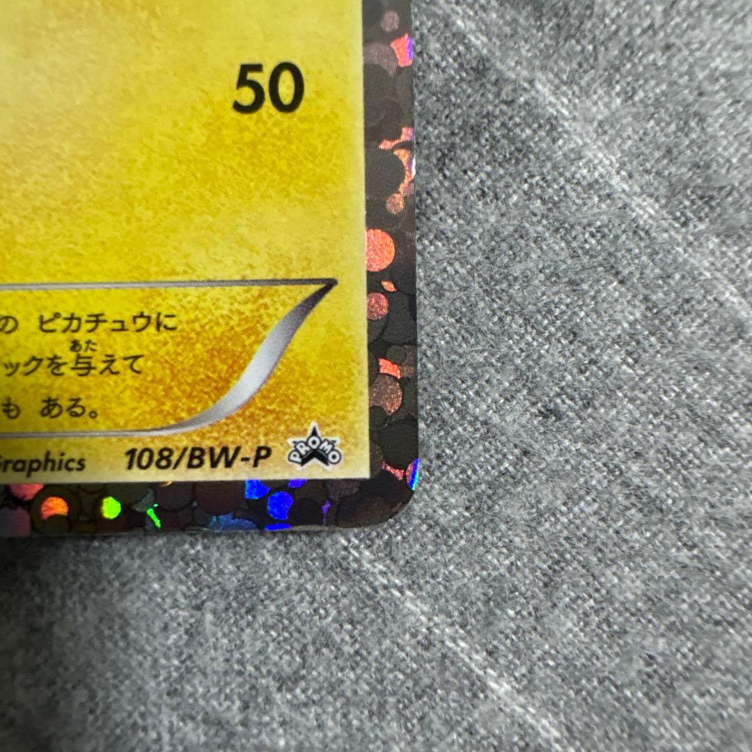 【大幅値下げ】ピカチュウ PROMO BW-Pプロモカード 108/BW-P