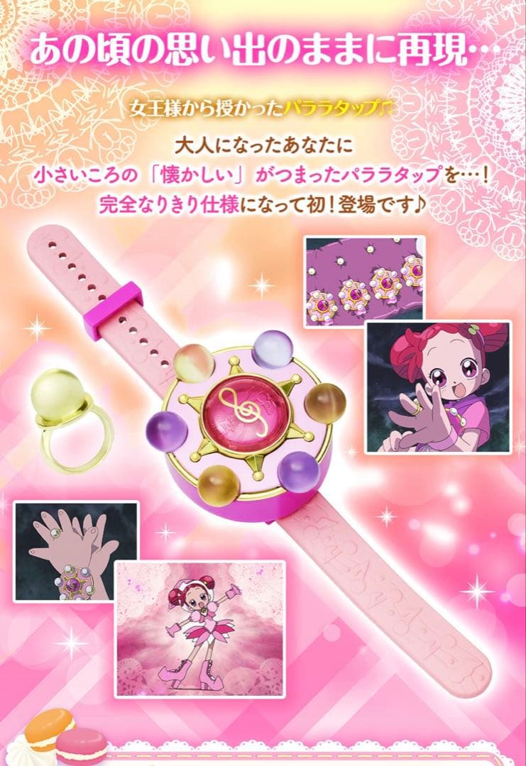 おジャ魔女どれみ　パララタップ　プレミアムバンダイ