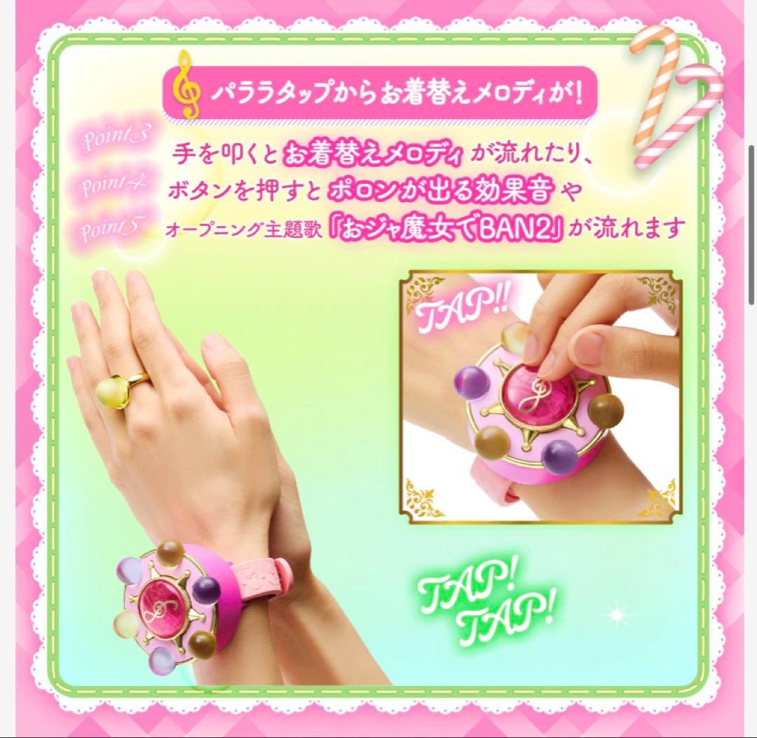 おジャ魔女どれみ　パララタップ　プレミアムバンダイ