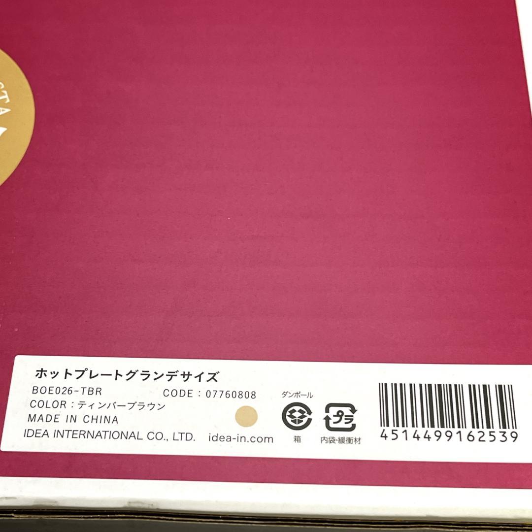 BRUNO　ブルーノ　ホットプレート　グランデサイズ　ティンバーブラウン