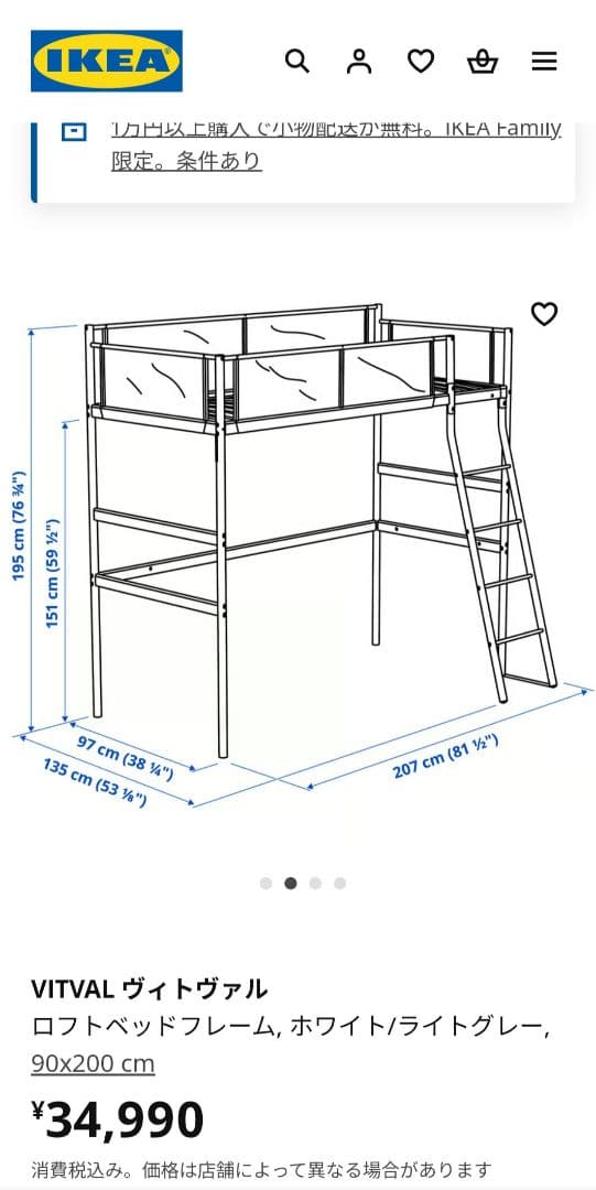 【引取り限定】IKEA VITVAL イケア ヴィトヴァル ロフト マットレス付