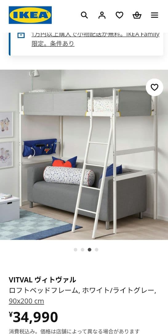 【引取り限定】IKEA VITVAL イケア ヴィトヴァル ロフト マットレス付