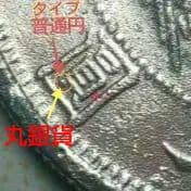 旧1圓銀貨丸銀打 普通円 銀製獅子貨幣 銀の含有率 銀900/銅100 管理以外