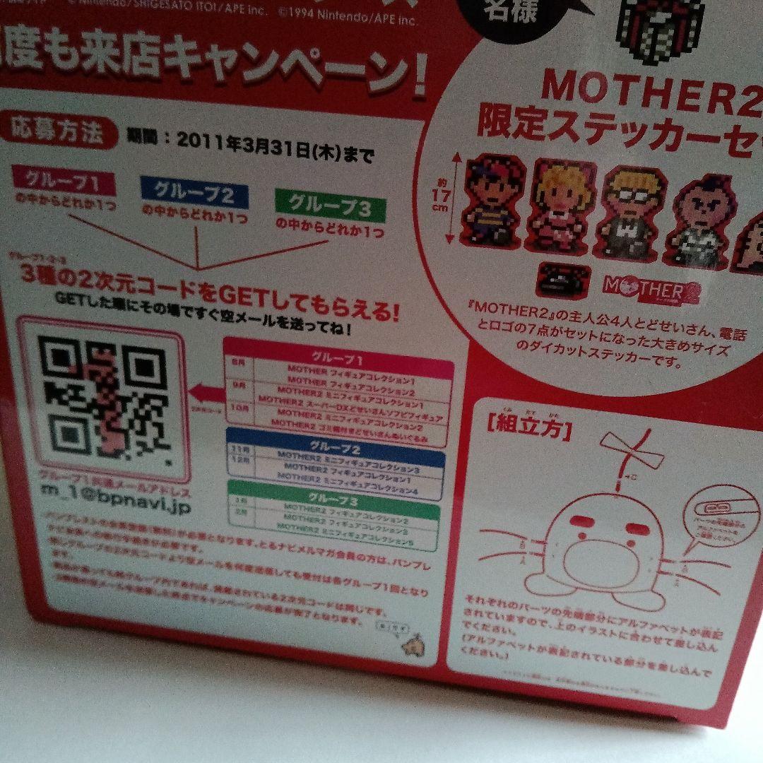 【非売品】MOTHER2スーパーDXどせいさんソフビフィギュア