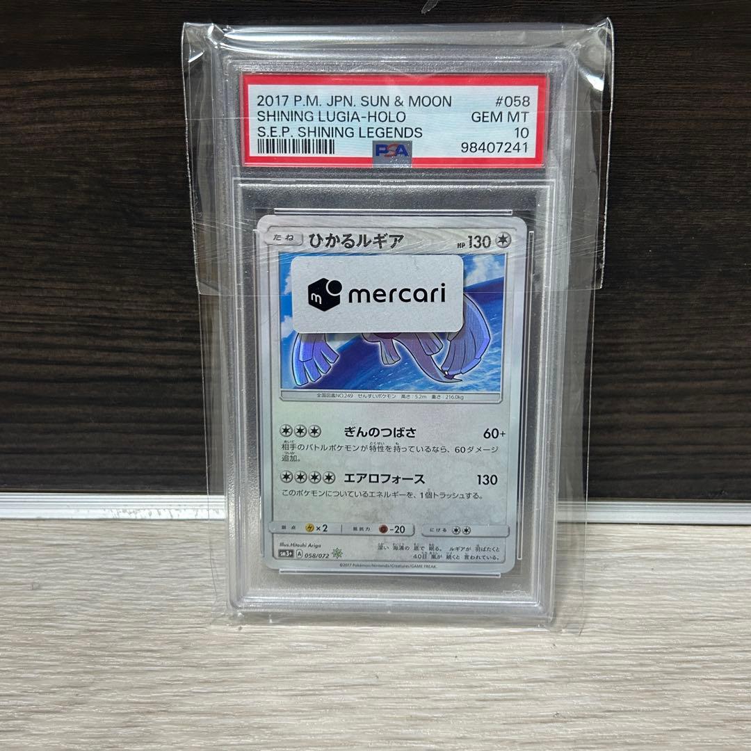 2017 ひかるルギア PSA10 ひかる伝説 SM3+ 058/072