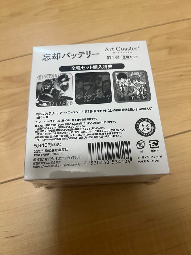忘却バッテリー　アトコ　アートコースター 1box