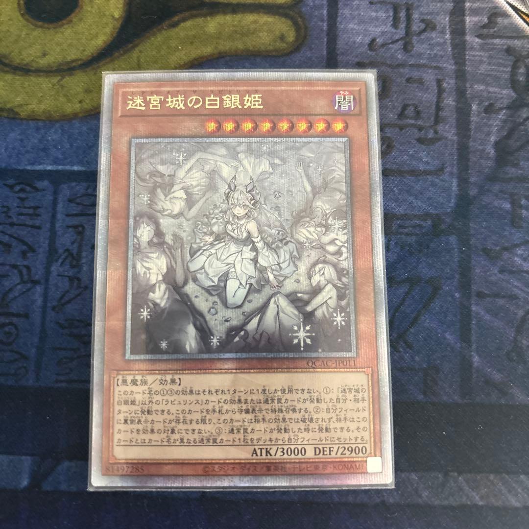 迷宮城の白銀姫レディオブザラビュリンス絵違い 25th クオシクとシク2枚セット