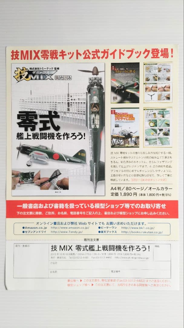 ハセガワ・トミーテック 1/48 中島製零戦52甲型 技MIX 彩色済み