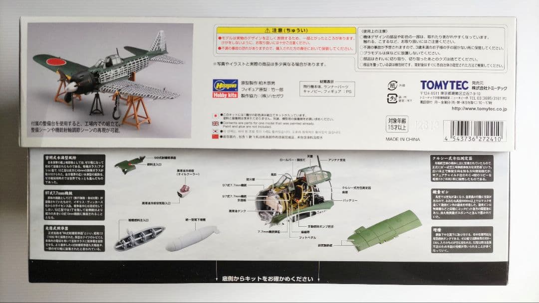 ハセガワ・トミーテック 1/48 中島製零戦52甲型 技MIX 彩色済み