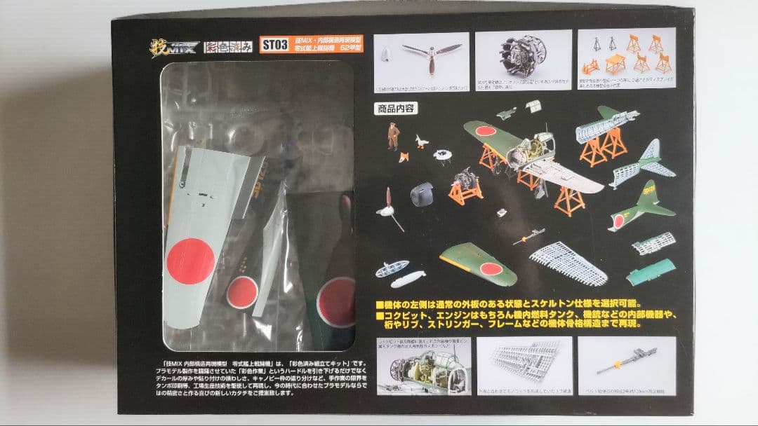 ハセガワ・トミーテック 1/48 中島製零戦52甲型 技MIX 彩色済み
