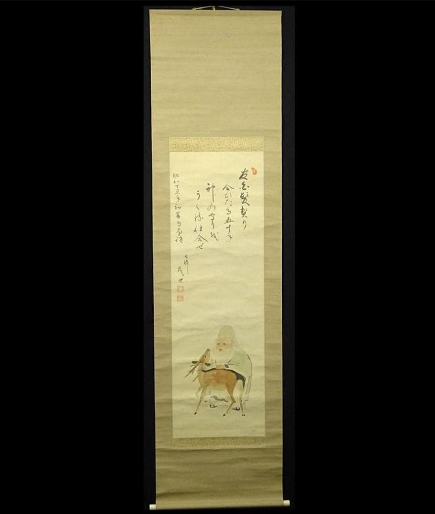掛軸 卜部茂世『寿老人に鹿図』絹本 肉筆 共箱付 掛け軸 p030817