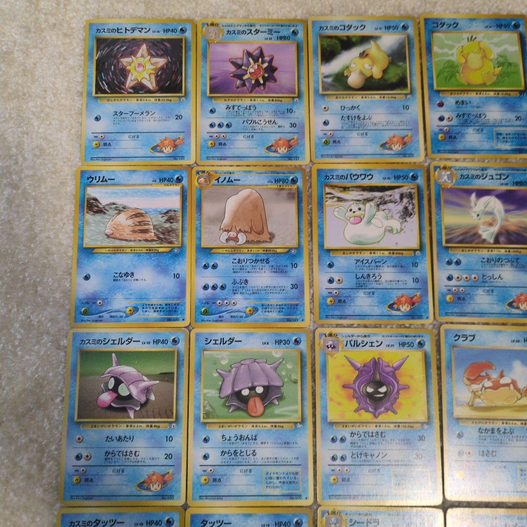 【旧裏まとめ売り30枚】水タイプ