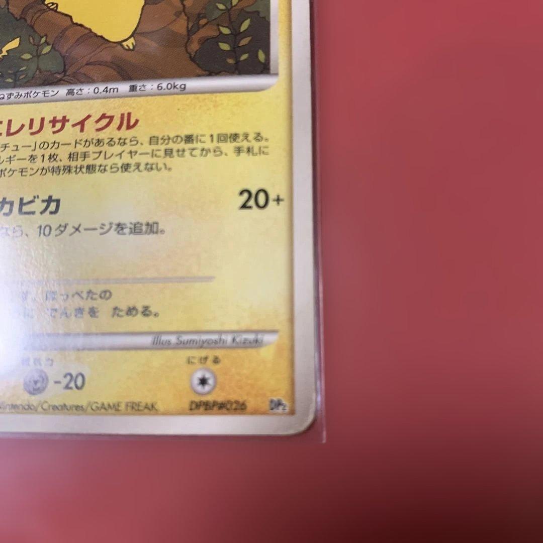 ピカチュウLV15エレリサイクル　希少　DPBP#026