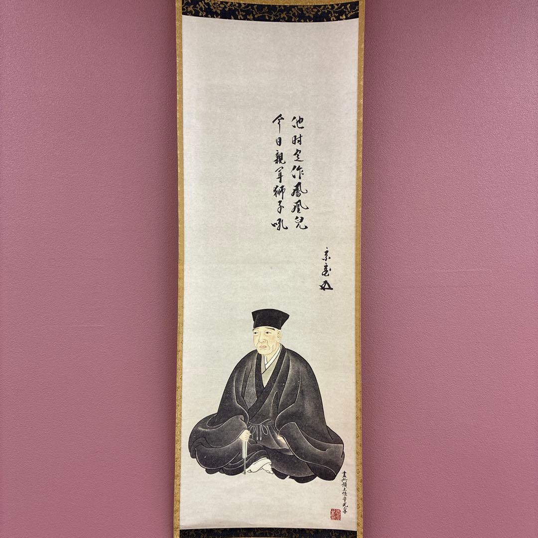 美品 掛け軸 鵬雲斎賛 利休居士画像 今日庵 茶道具 裏千家 土佐三孚