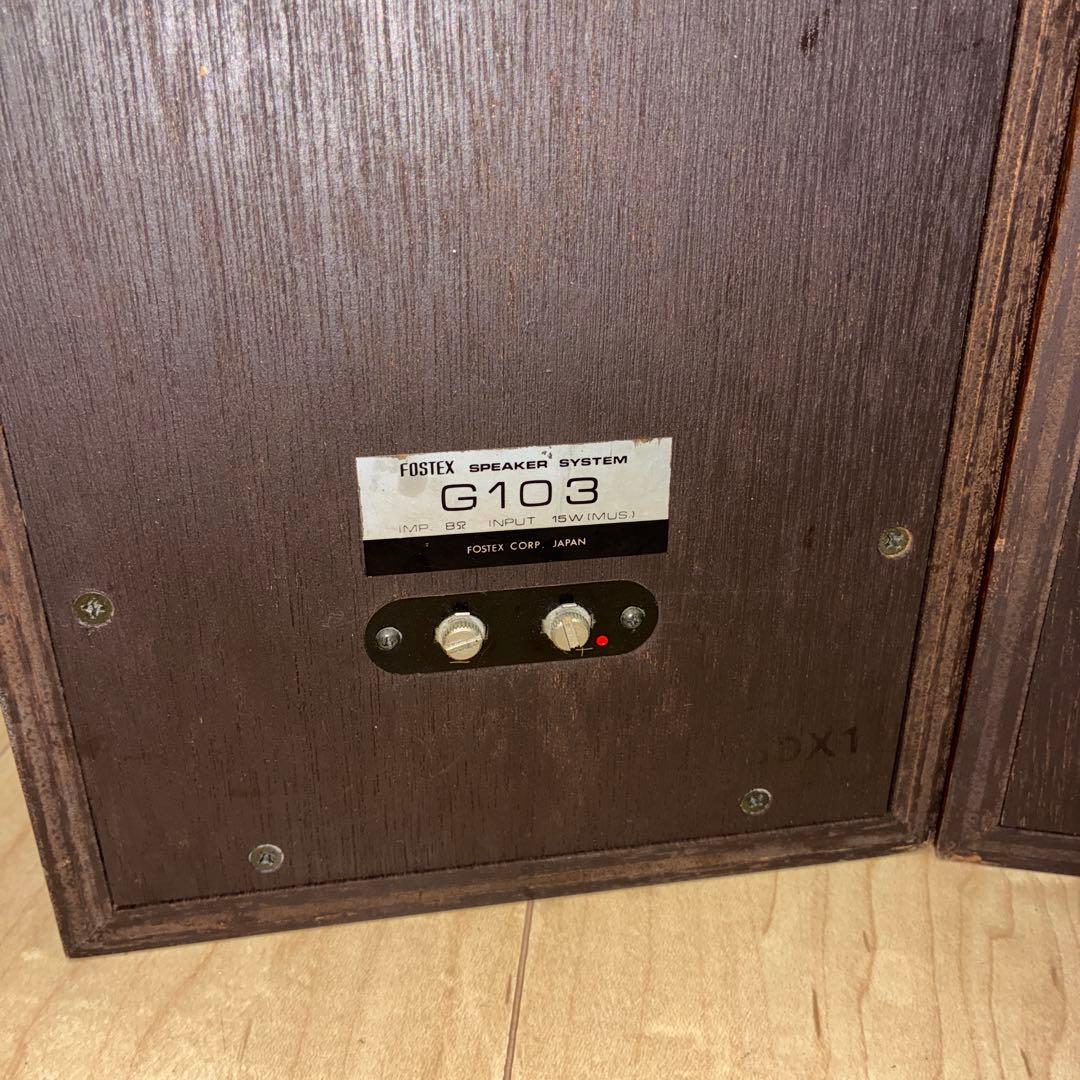 激レア　いい音です　FOSTEX G-103 スピーカー ペア フォステクス
