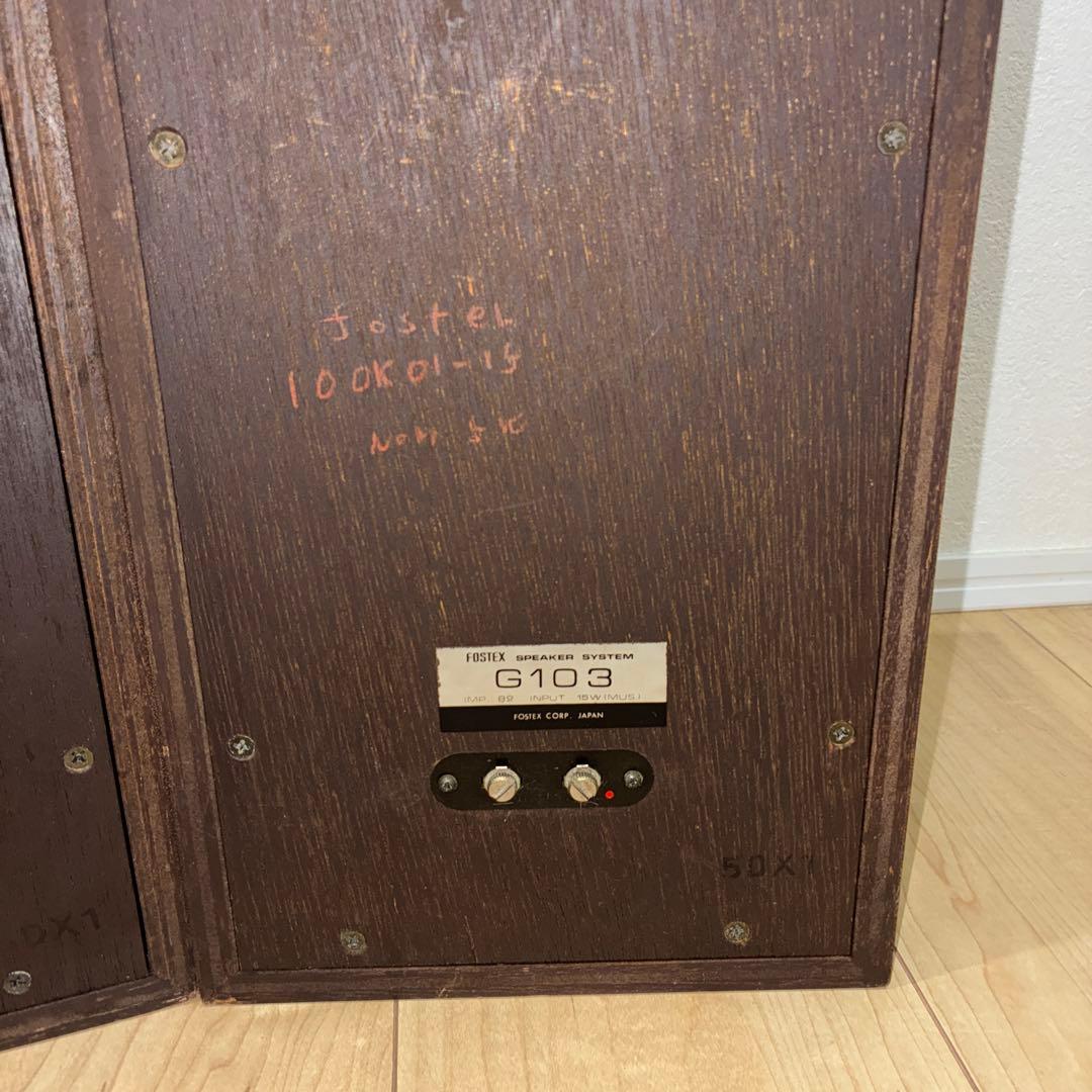激レア　いい音です　FOSTEX G-103 スピーカー ペア フォステクス