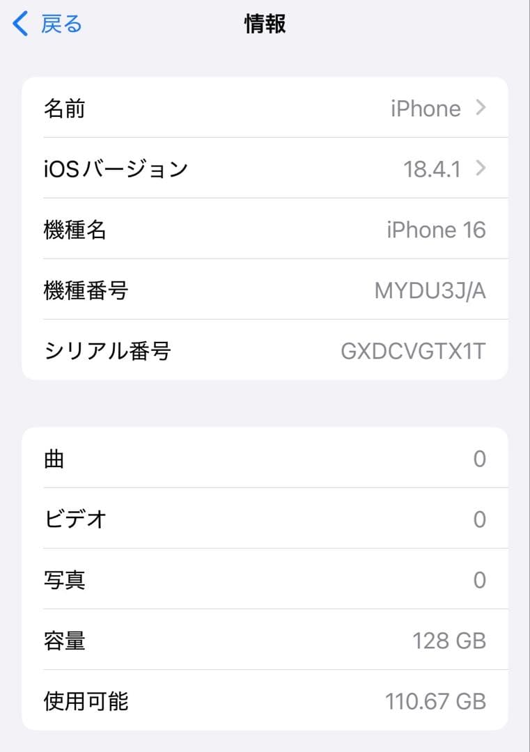 iPhone 16 128GB ウルトラマリン　ケース付き