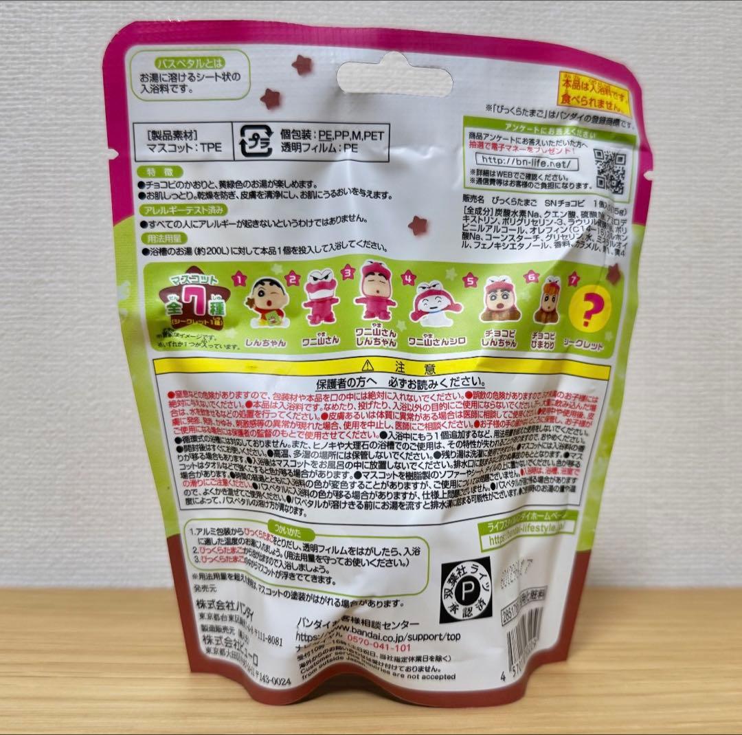 びっくらたまご クレヨンしんちゃん チョコビみたいなおふろだゾ！１５個入BOX