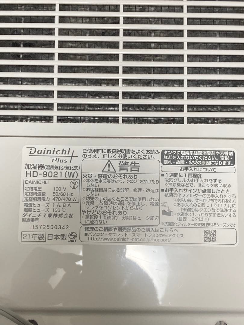 Dainichi Plus HD-9021 加湿器 ホワイト