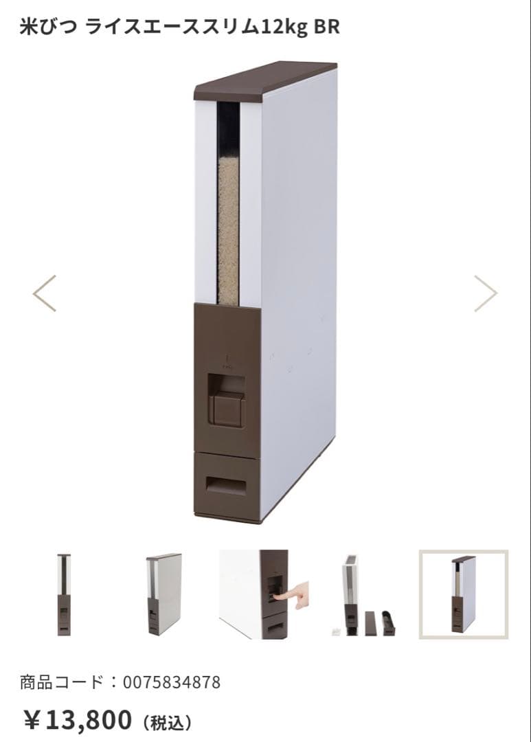 ライスストッカー（トーキョーインテリア）