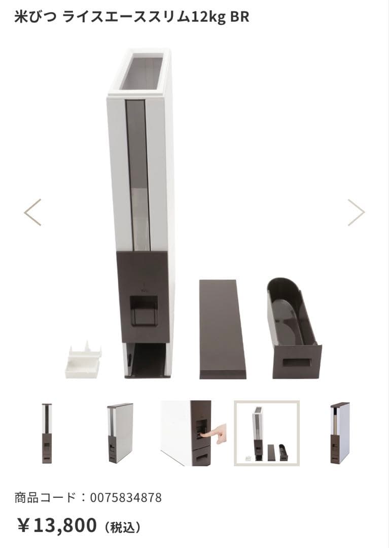 ライスストッカー（トーキョーインテリア）