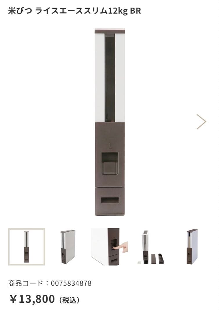 ライスストッカー（トーキョーインテリア）