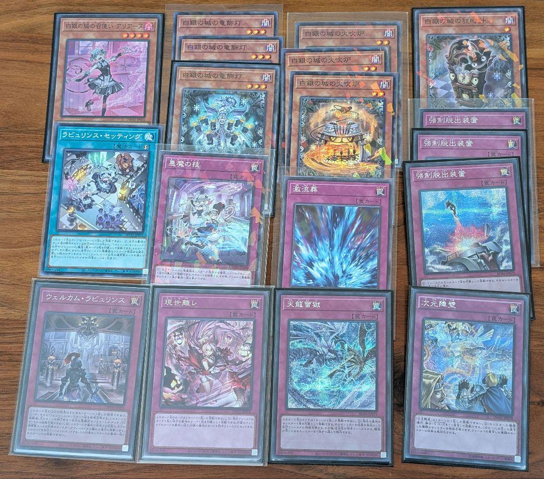 新制限対応【ラビュリンス本格構築済みデッキ】　メイン40枚　EX15枚　+α