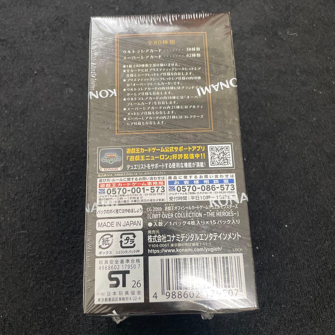 遊戯王 リミットオーバーコレクション 未開封ボックス　シュリンク付