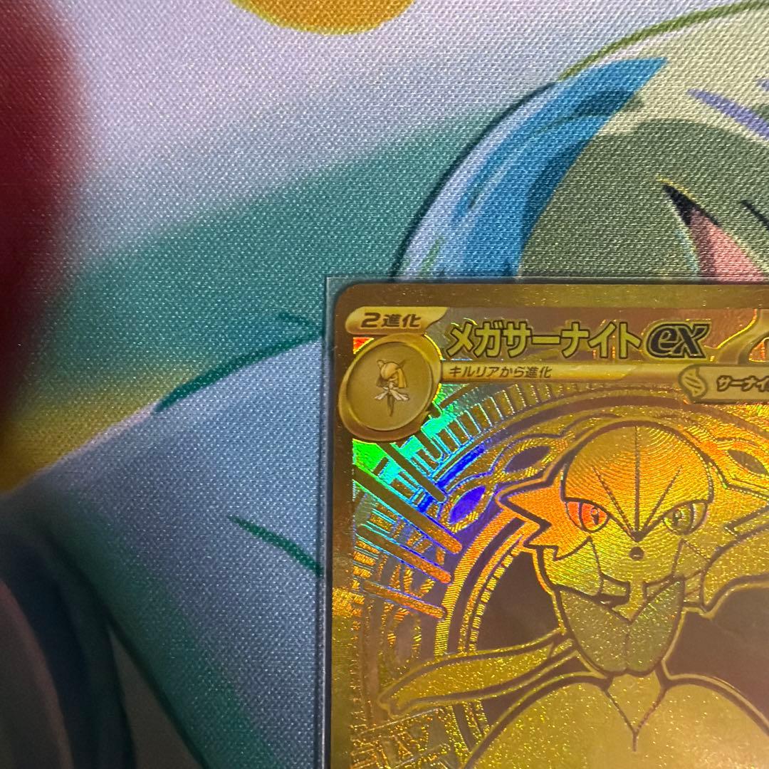 メガサーナイトexMUR