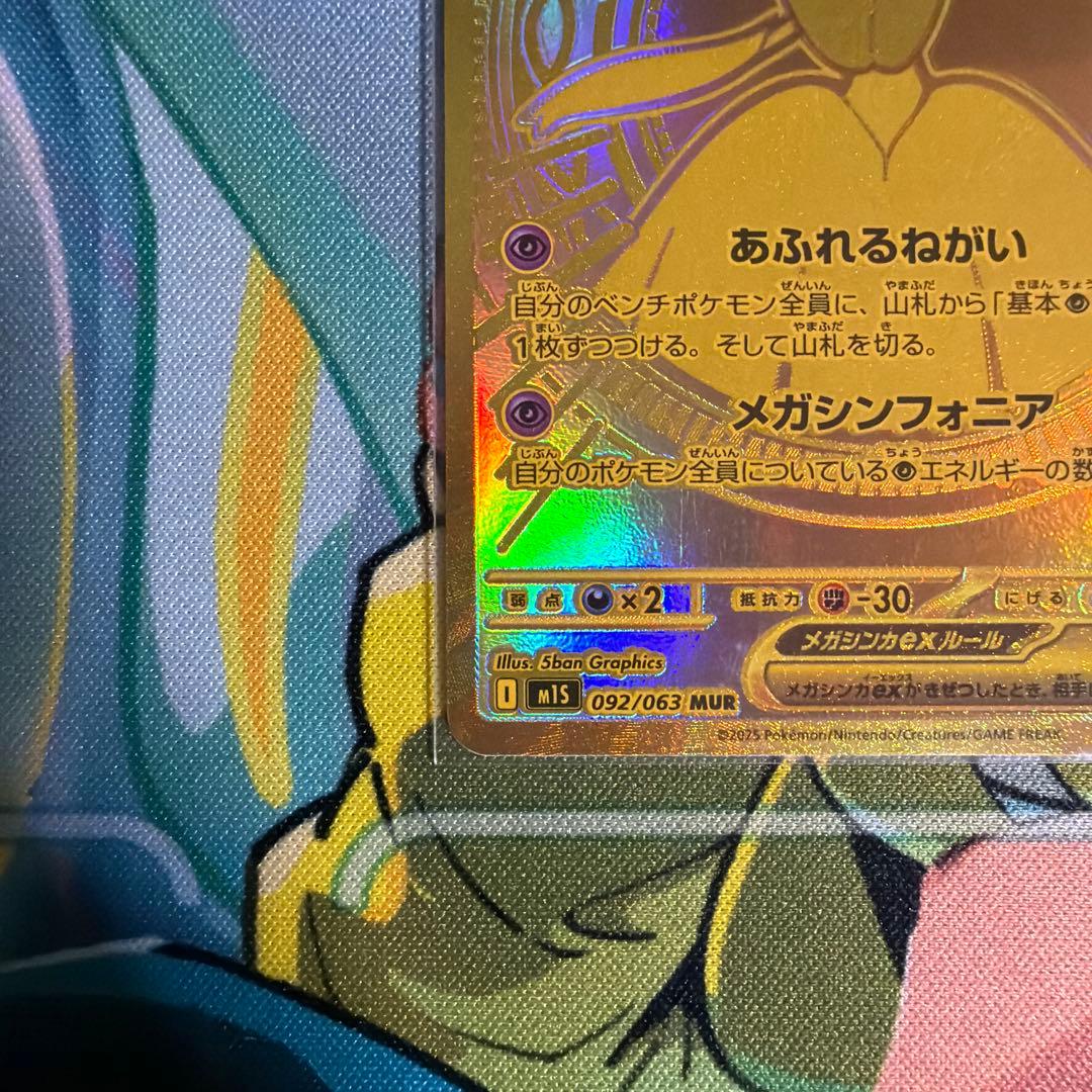 メガサーナイトexMUR