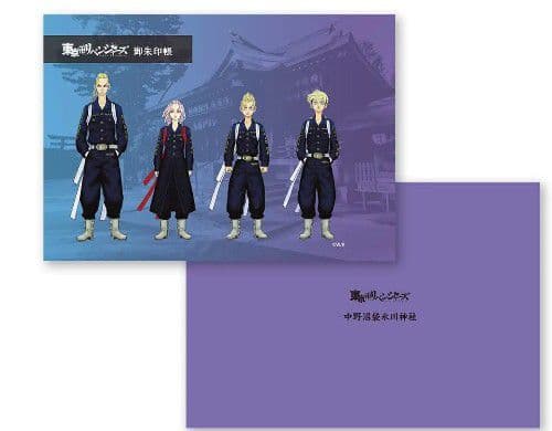 限定品 東京卍リベンジャーズ コラボファイル型御朱印帳 2冊セット