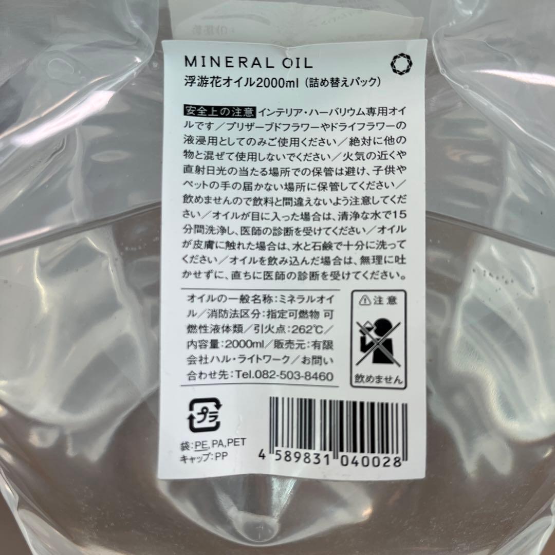 ハーバリウムオイル2L 3本セット