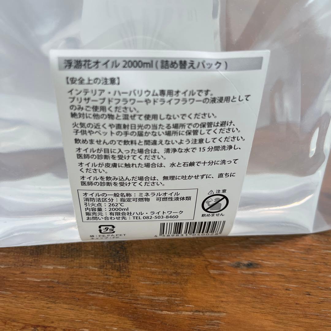 ハーバリウムオイル2L 3本セット