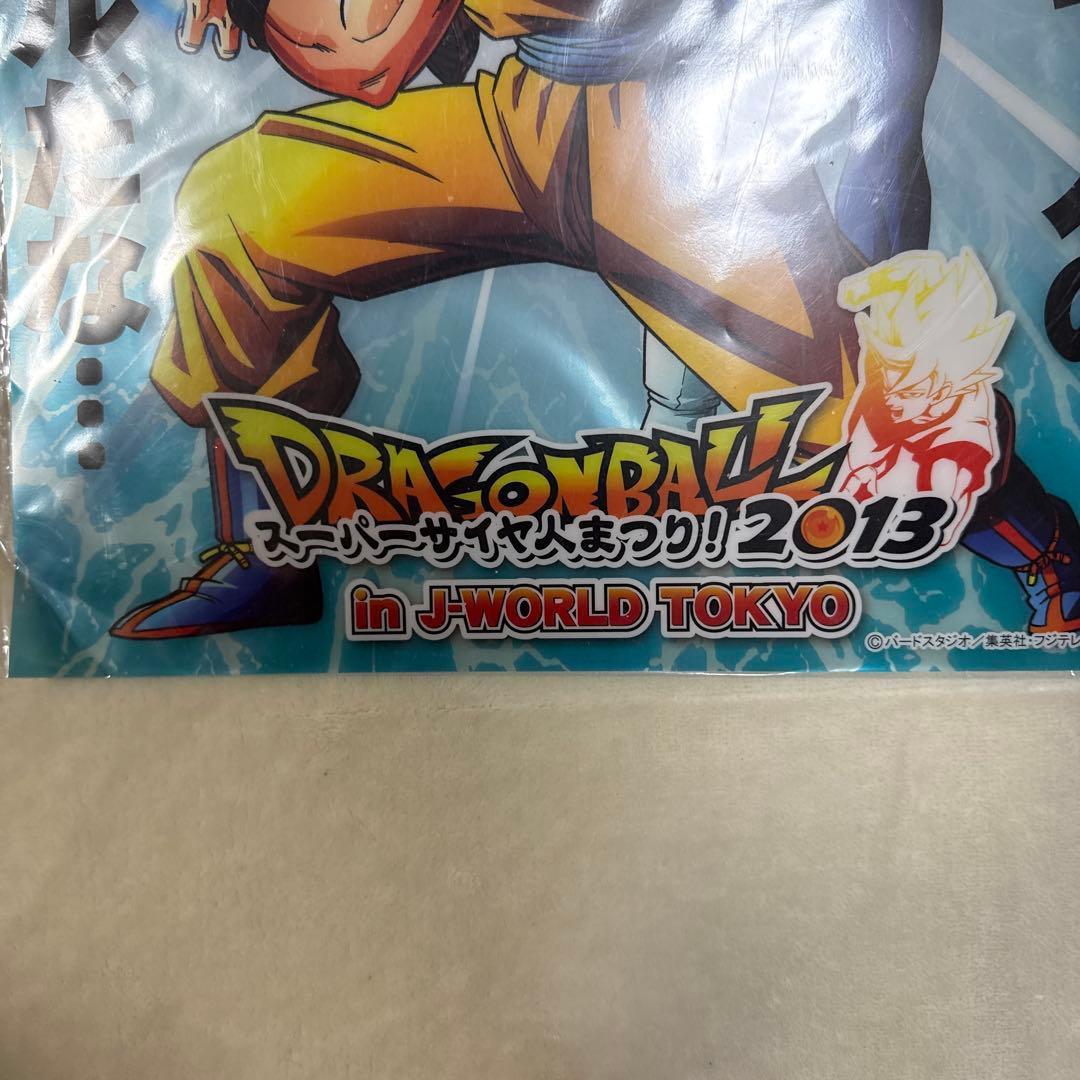 ドラゴンボール　スーパーサイヤ人まつり2013 ポスター