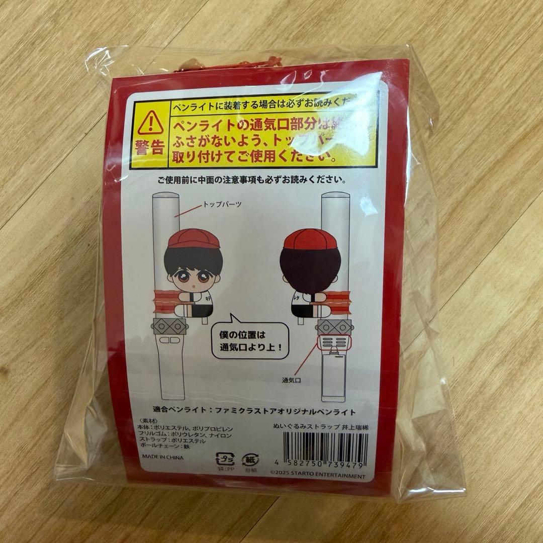 【新品未開封】井上瑞稀 KEY TO LIT キテレツ くっつキテレツ