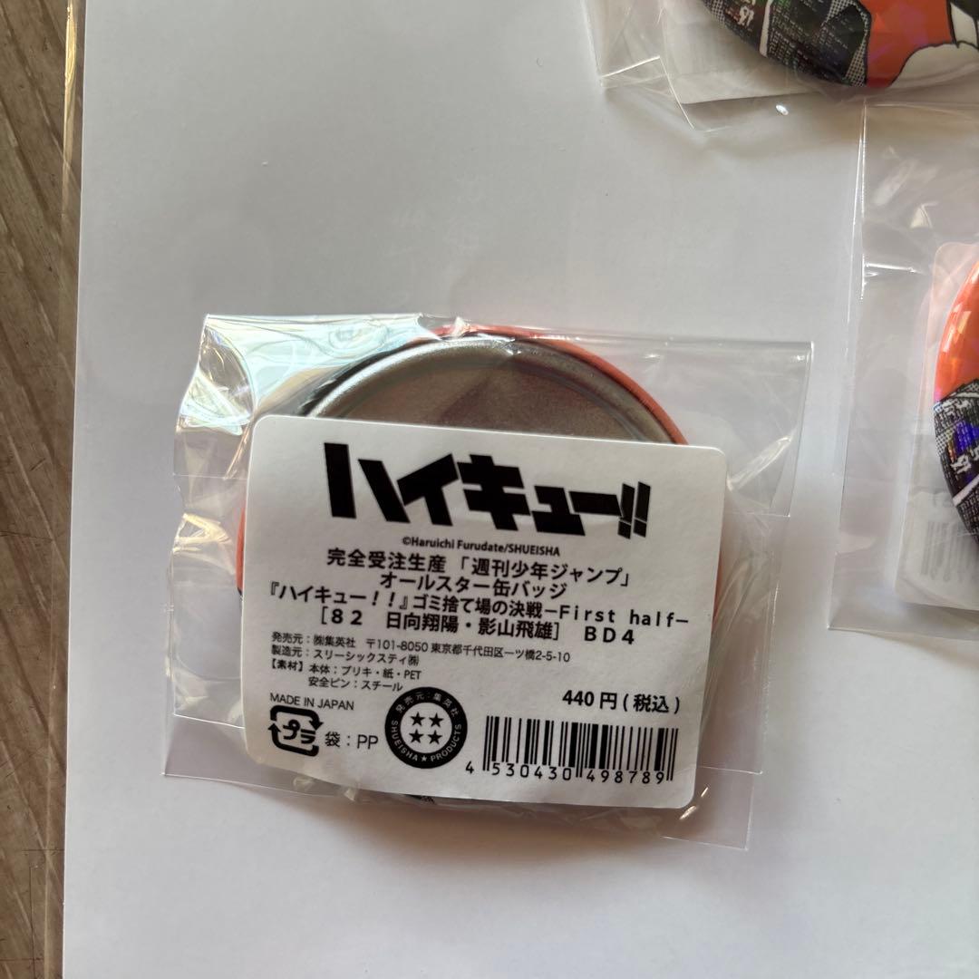 ハイキューゴミ捨て場の決戦　日向翔陽　影山飛雄14個セット