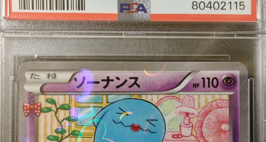 PSA10☆ソーナンス C CP3 ポケキュンコレクション 013/032