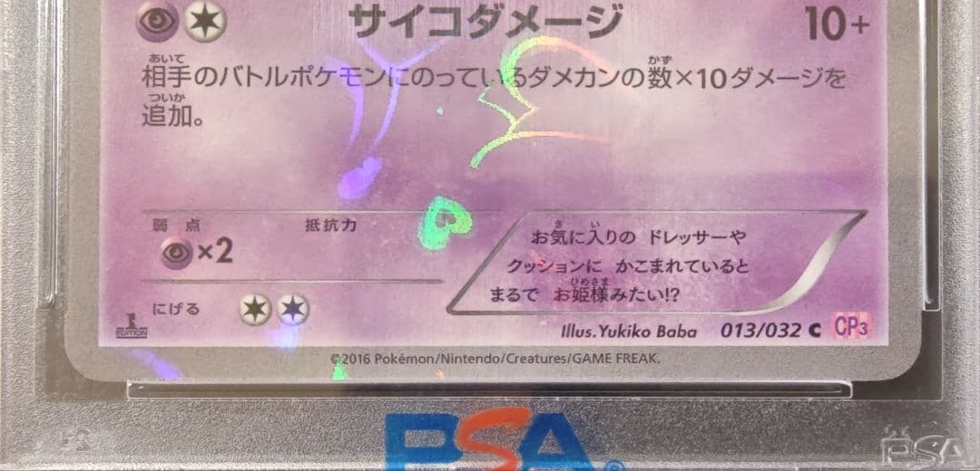 PSA10☆ソーナンス C CP3 ポケキュンコレクション 013/032