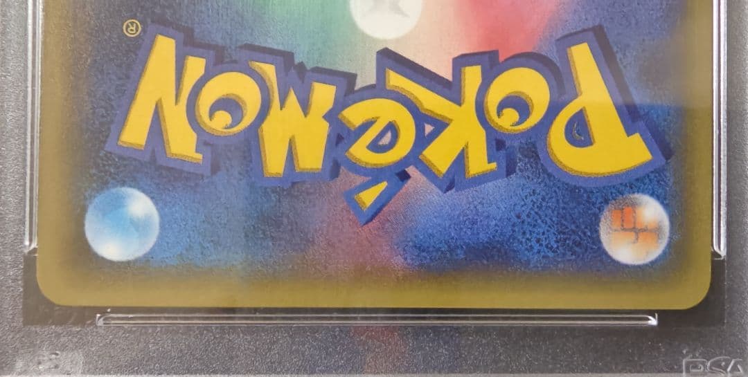 PSA10☆ソーナンス C CP3 ポケキュンコレクション 013/032