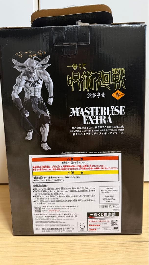 呪術廻戦 渋谷事変 一番くじ 魔虚羅 ラストワン